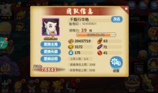 金庸群侠传5玲珑棋局 金庸群侠传5修改器